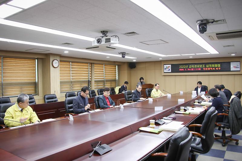 20200224 교육경비심의위원회 사진