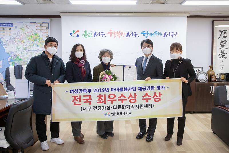 20201214 아이돌봄 서비스제공기관 최우수상 수여식 사진