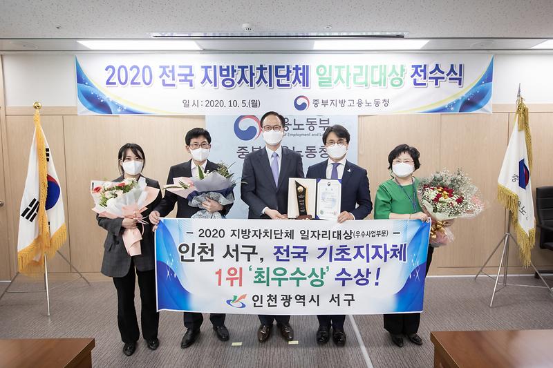 20201005 전국 지방자치단체 일자리대상 전수식 사진