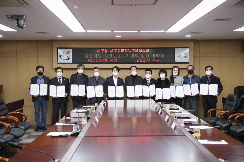 20200224 위생직능단체협의회 환경사랑 협약 사진