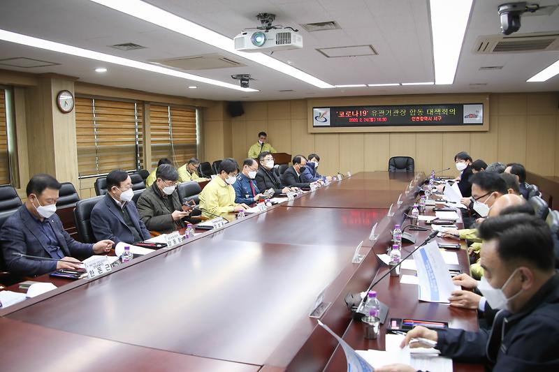 20200224 코로나19 대책관련 유관기관장 긴급회의 사진
