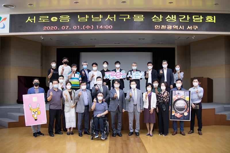 20200701 서로e음 냠냠서구몰 상생 간담회 사진