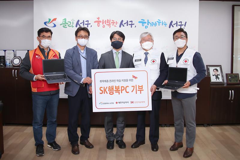 20200508 SK석유화학 중고노트북 기탁식 사진