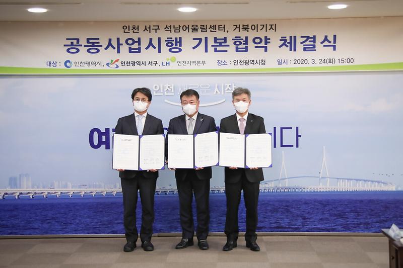 20200324 도시재생뉴딜공동사업시행 기본협약 체결식 사진