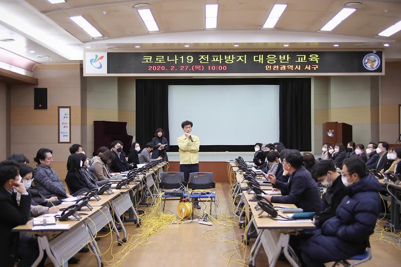 20200227 코로나19 전파 방지 대응반 교육 사진