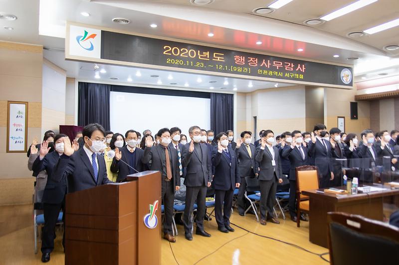 20201123 행정사무감사 개시 선언 사진
