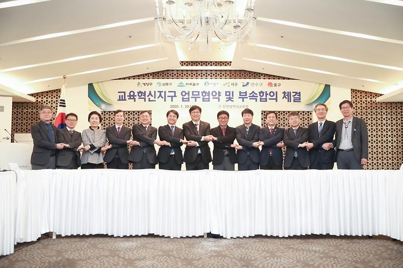 20200129 교육혁신지구 부속합의 사진