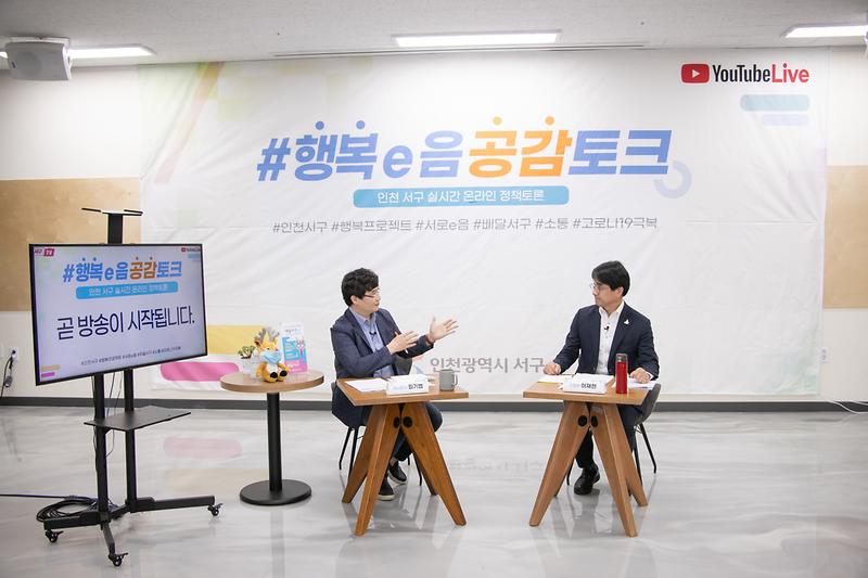 20200617 행복e음 공감 토크 사진