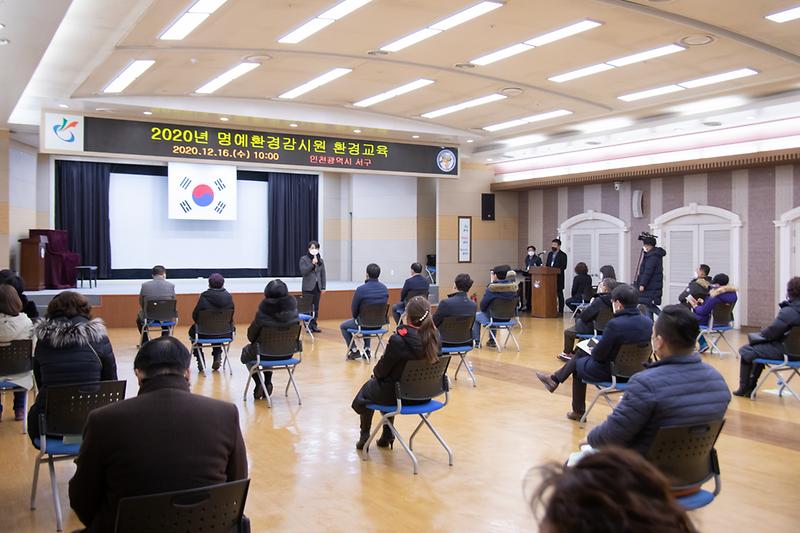 20201216 명예환경감시원 위촉장 수여식 사진