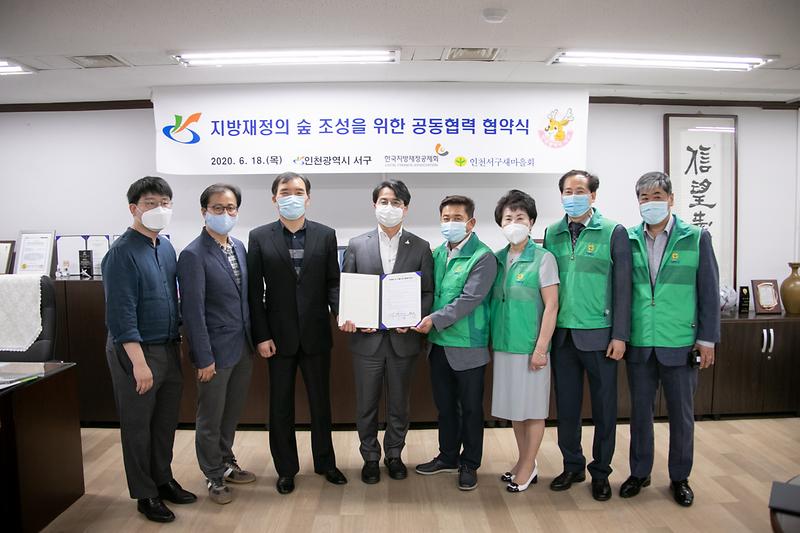 20200618 지방재정의 숲 조성사업 협약식 사진