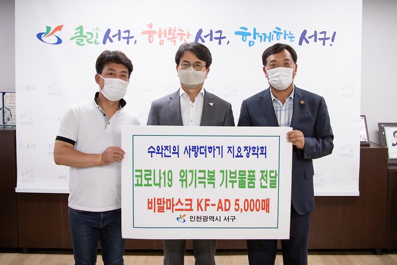 20200702 수와진 사랑더하기 마스크 기탁식 사진