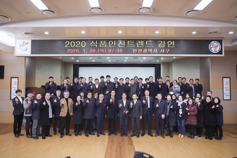 20200130 식품안전 트랜드 조찬 강연 사진