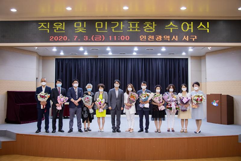 20200703 민간 및 직원 표창 수여식 사진