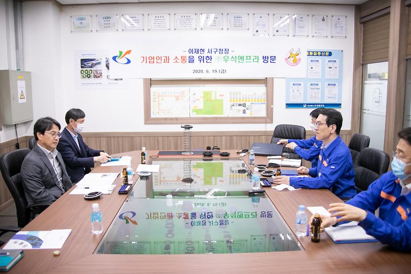 20200619 현장방문을 통한 기업인과의 간담회 사진