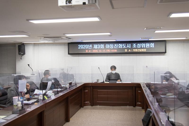 20201217 아동친화도시 조성위원회 사진