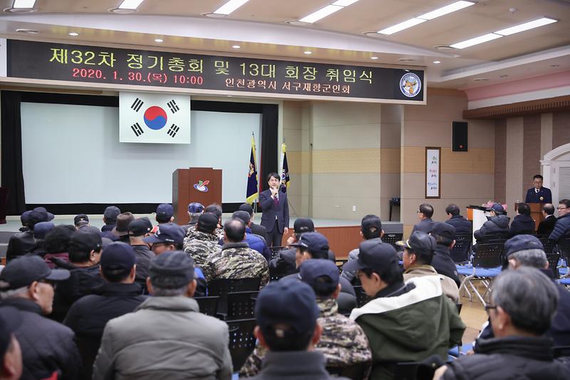 20200130 재항군인회 정기총회 사진