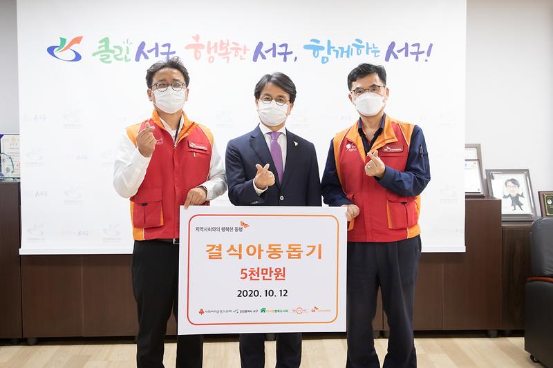 20201012 SK 결식아동 도시락 후원 전달식 사진