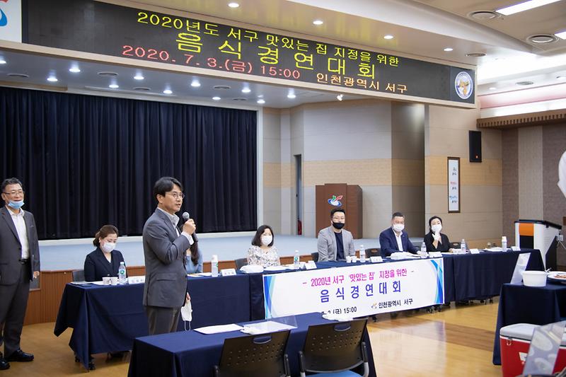 20200703 맛집 지정을 위한 음식경연대회 사진