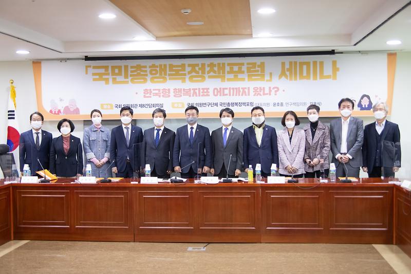 20201029 국민행복정책포럼 세미나 사진