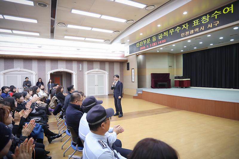 20200107 민간부문 표창 대상자 일괄 수여식 사진