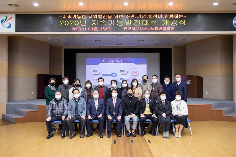 20201109 지속가능발전대학 개강식 사진