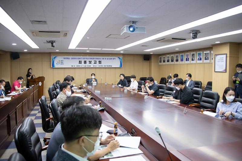 20200807 아라뱃길 청라호수공원 자전거도로 정비공사 용역보고회 사진