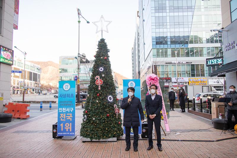 20201217 루원음식문화거리 지정식 및 트리점등식 사진