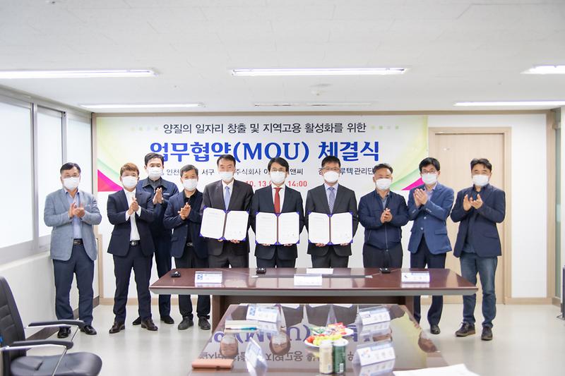20201013 검단지식산업센터 업무협약식 사진