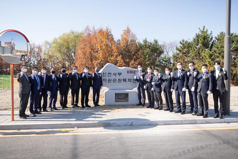20201110 인천서부자원순환특화단지 준공식 사진