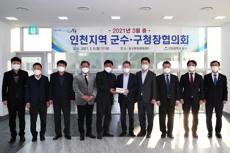 20210308 군수 구청장 협의회 사진