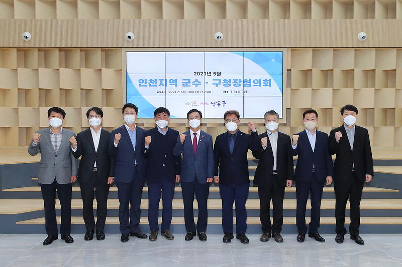 20210510 군수구청장 협의회 사진