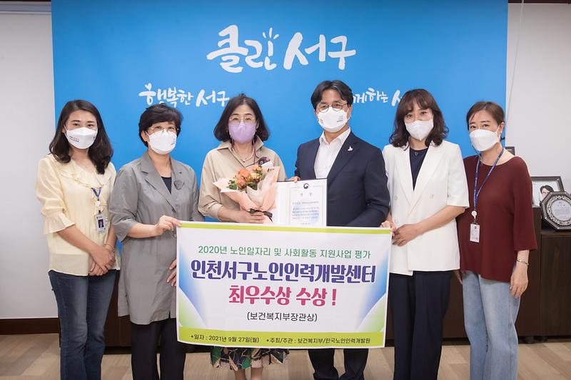 20210927 노인일자리사업 최우수기관 표창장 전수식 사진
