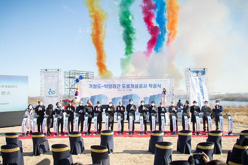 20211213 거첨도 약암리간 도로개설공사 착공식 사진