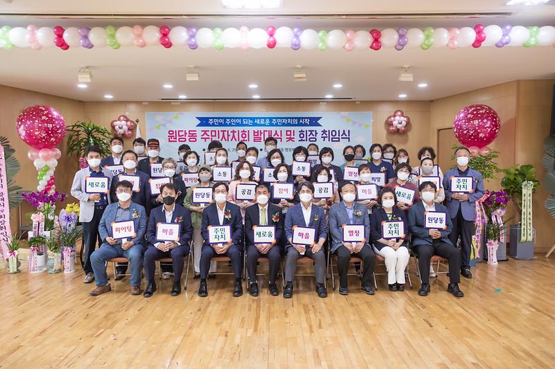 20210629 원당동 주민자치회 발대식 사진