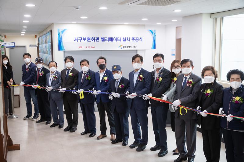 20210512 보훈회관 엘리베이터 준공식 사진