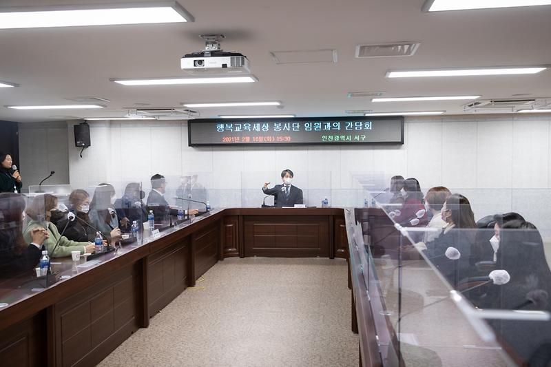 20210216 행복교육세상 봉사단 임원과의 간담회 사진