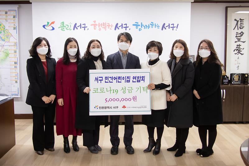 20210121 민간어린이집 연합회 기탁식 사진