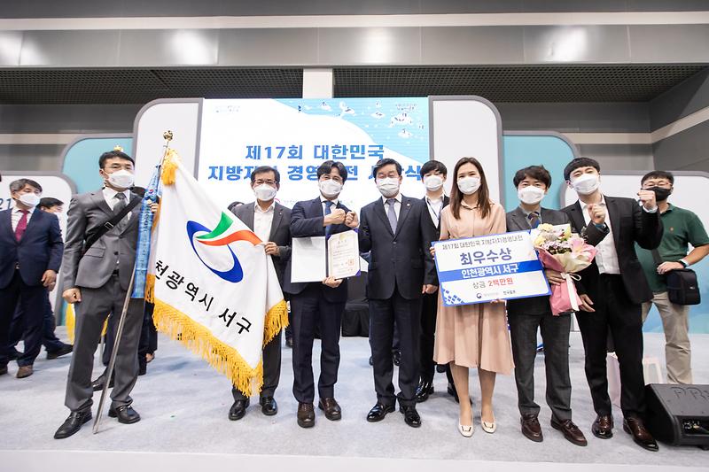 20211015 제17회 지방자치 경영대전 시상식 사진