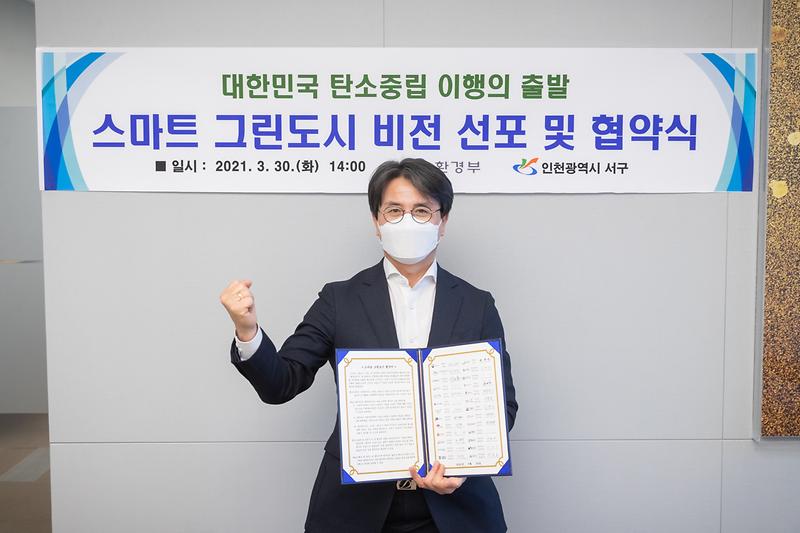 20210330 스마트그린도시 협약식 사진