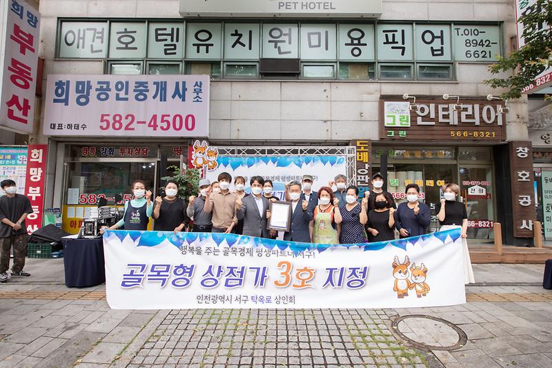 20210615 골목형 상점가 지정식 사진