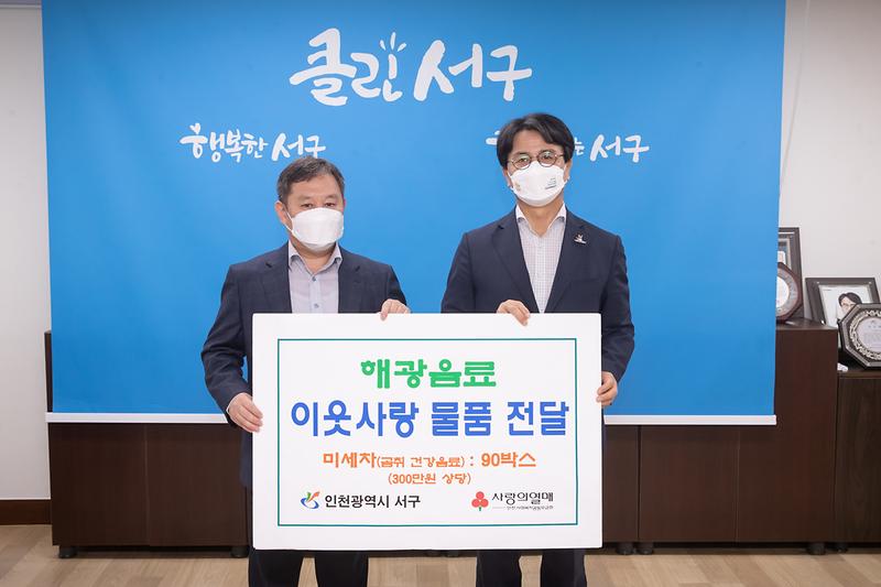 20210907 해광음료 기부물품 전달식 사진