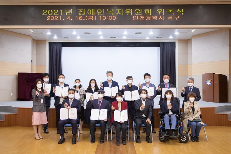 20210416 장애인복지위원회 위촉식 사진