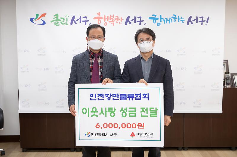 20210217 인천항만물류협회 기탁식 사진