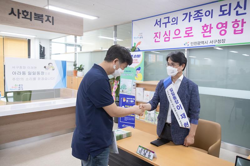 20210629 아라동 일일 동장 체험 사진