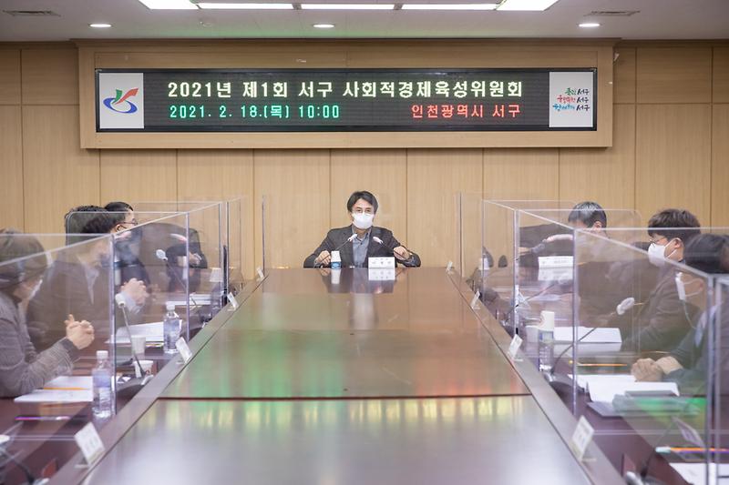 20210218 사회적경제육성위원회 사진