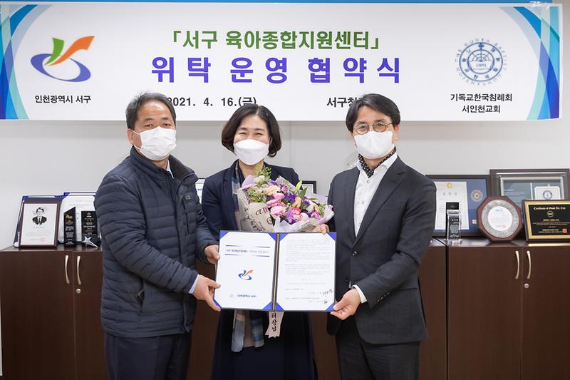 20210416 서구육아종합지원센터 위탁 협약식 사진