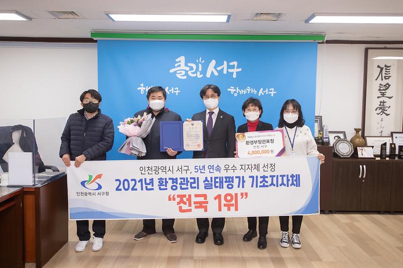 20211214 환경부관리실태평가 전국1위 수상 사진