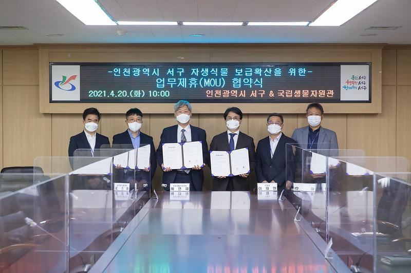 20210512 국립생물자원관 MOU 체결식 사진