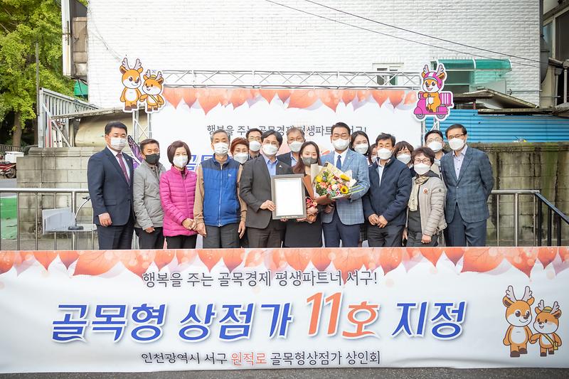 20211029 원적로골목형상점가 지정서 전달식 사진