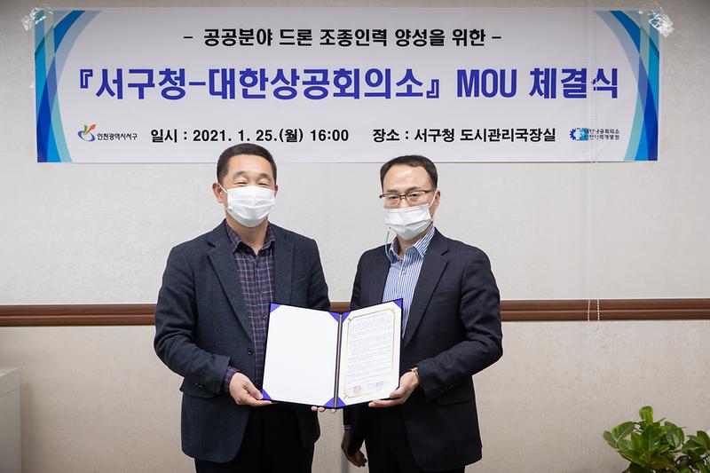 20210125 공공분야 드론 조종인력 양성 MOU 체결식 사진